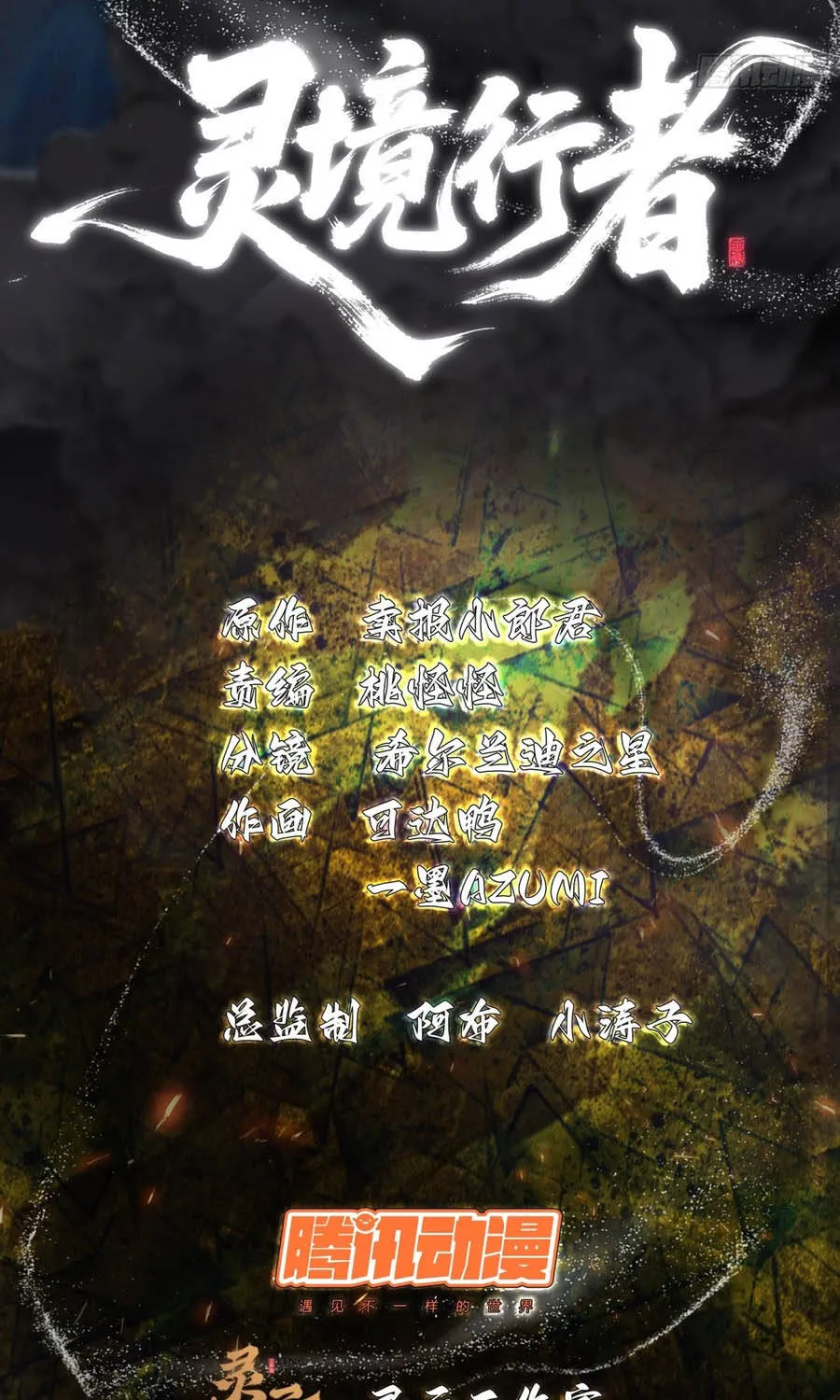 Linh Cảnh Hành Giả - Chap 60 - Trang 4