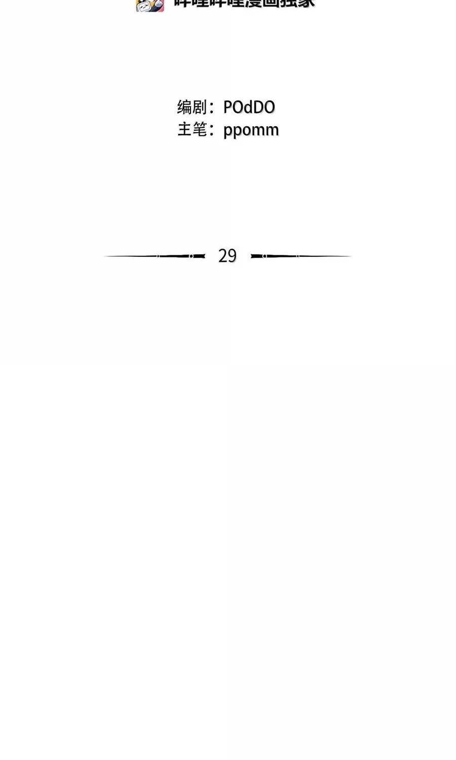 Chương 29 - Trang 12
