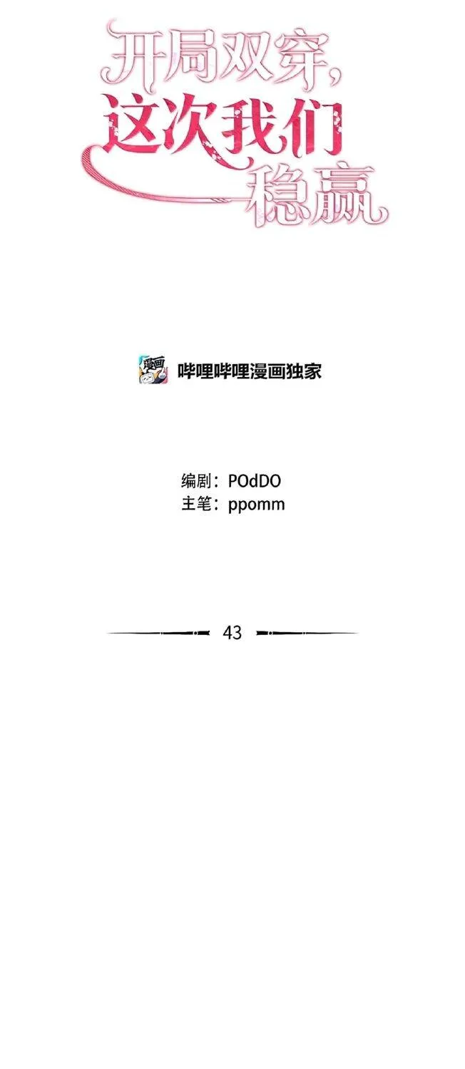 Chương 43 - Trang 5
