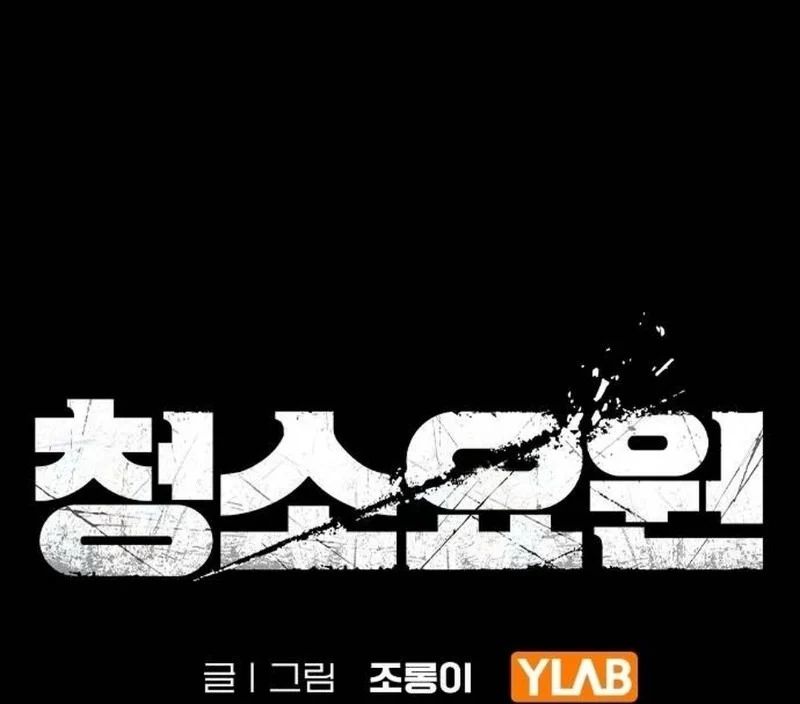 Người Dọn Dẹp - Chap 17 - Trang 32