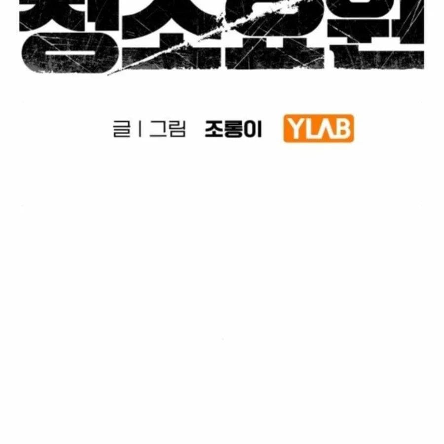 Người Dọn Dẹp - Chap 20 - Trang 3