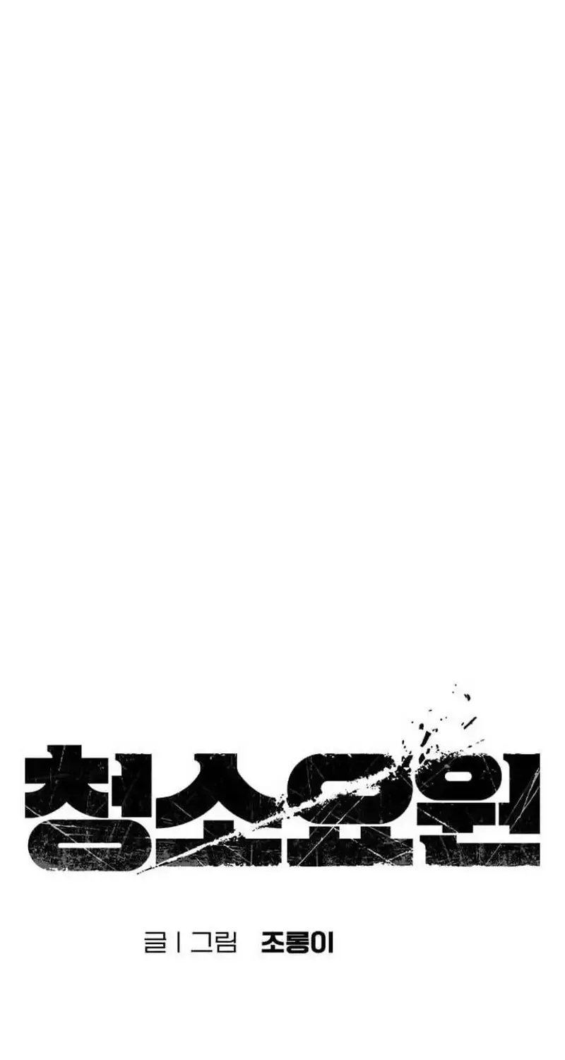Người Dọn Dẹp - Chap 33 - Trang 7