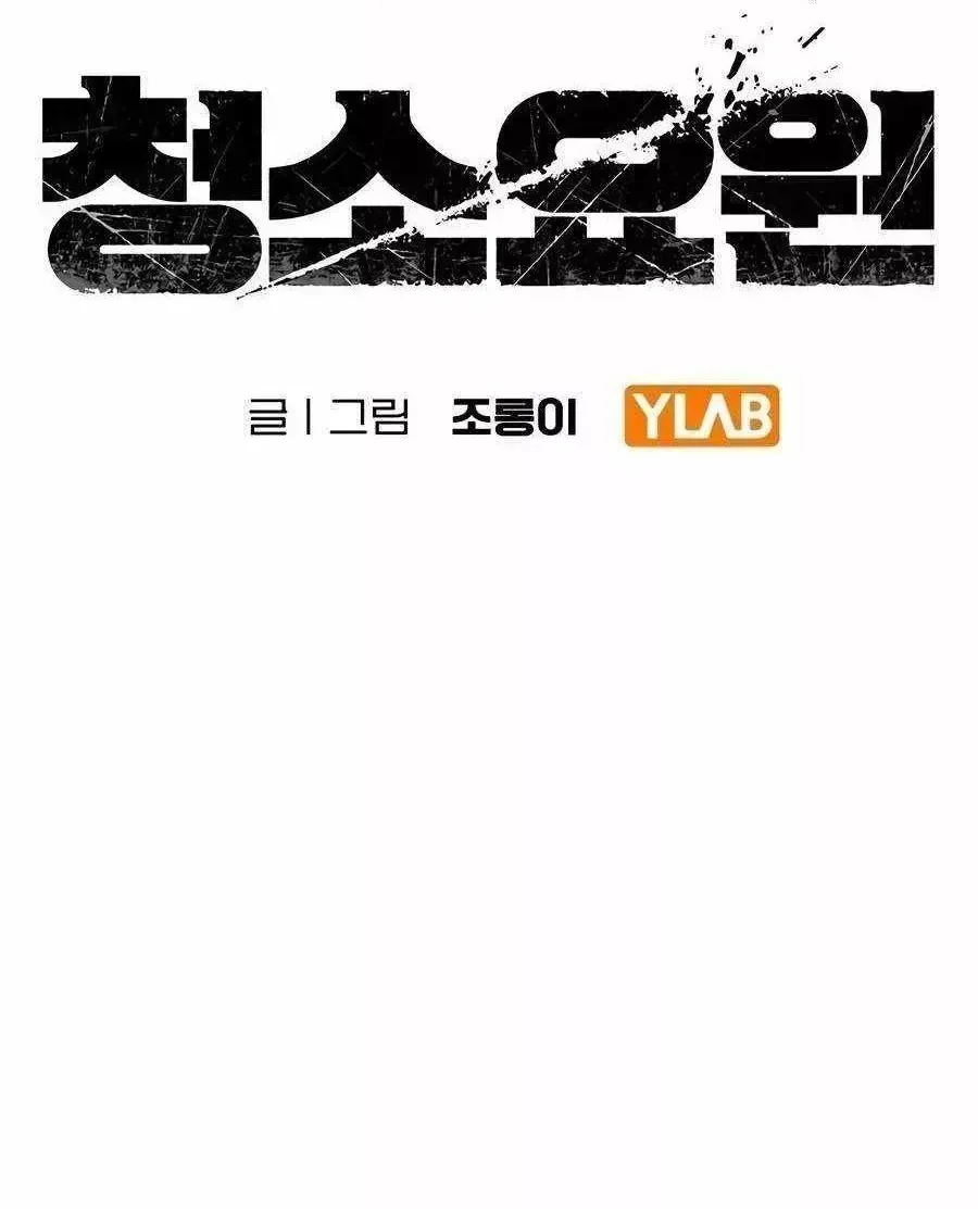 Người Dọn Dẹp - Chap 37 - Trang 31