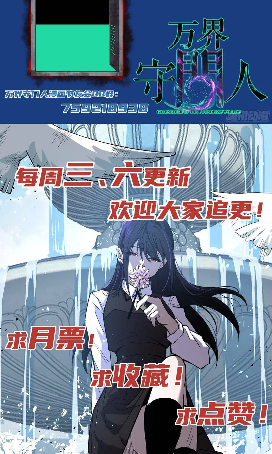 Người Giữ Cửa Vạn Giới - Chap 143 - Trang 33
