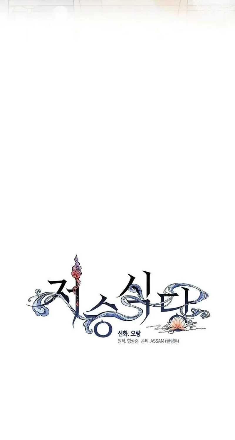 Nhà Hàng Thế Giới Ngầm - Chap 112 - Trang 92