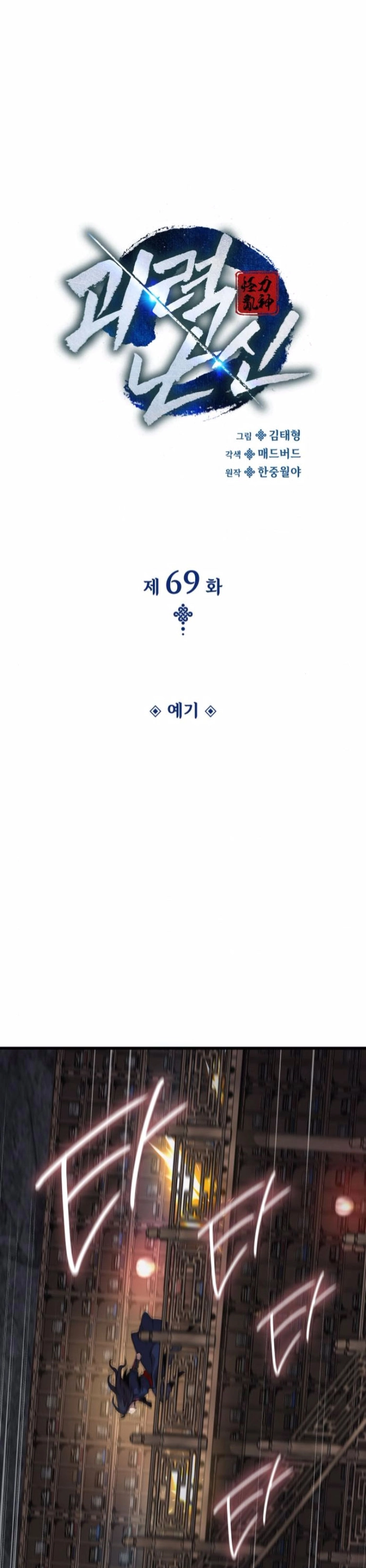 Quái Lực Loạn Thần - Chap 69 - Trang 15