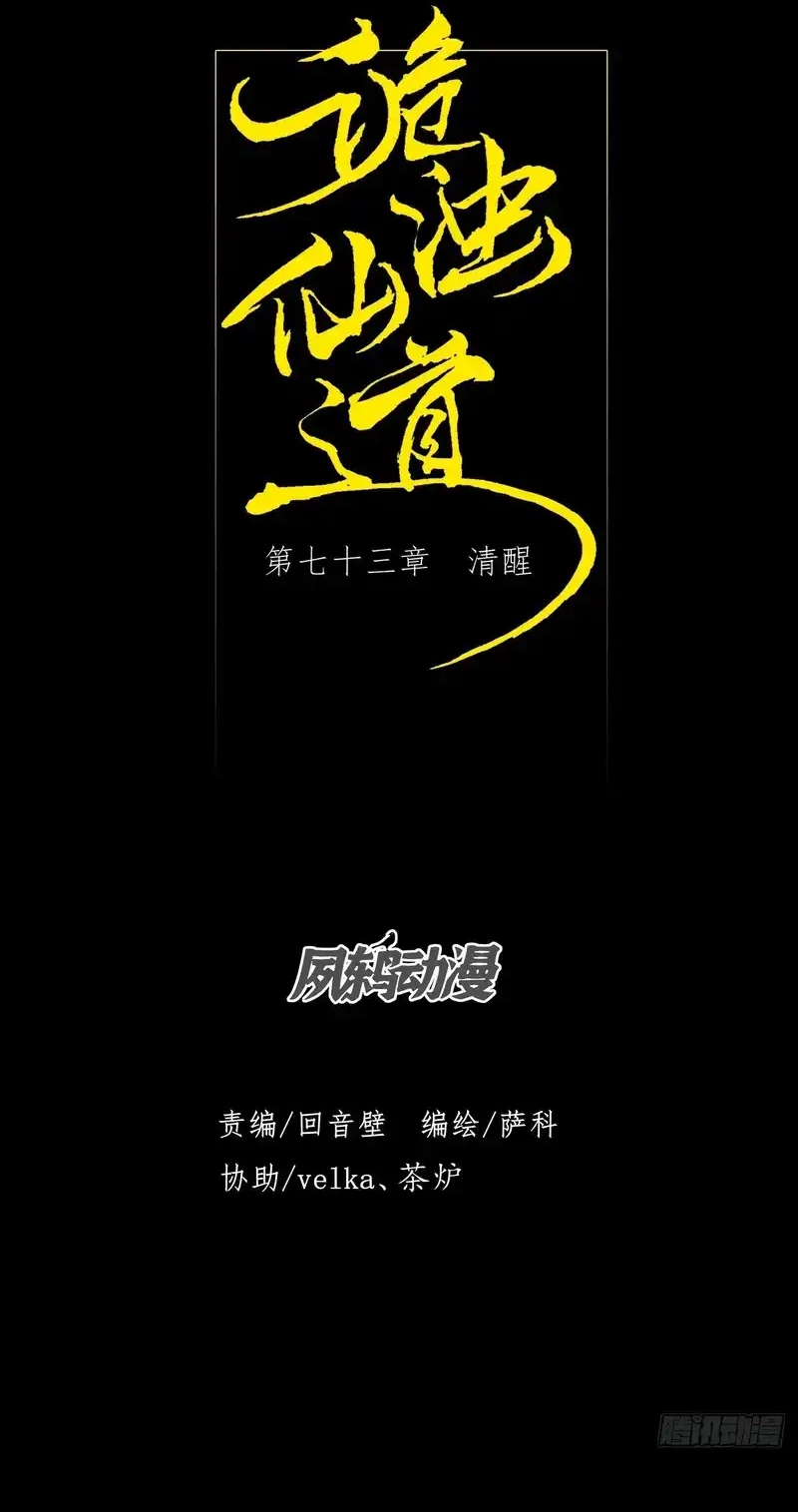 Chapter 73 - Trang 12