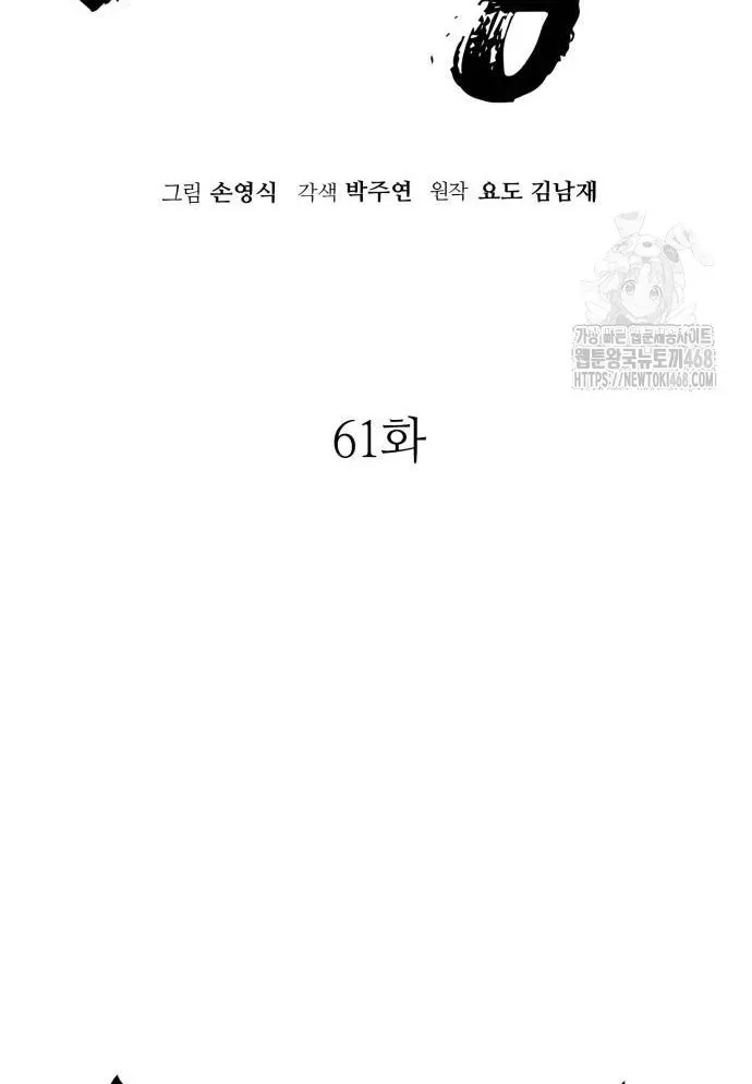 Chương 61 - Trang 25
