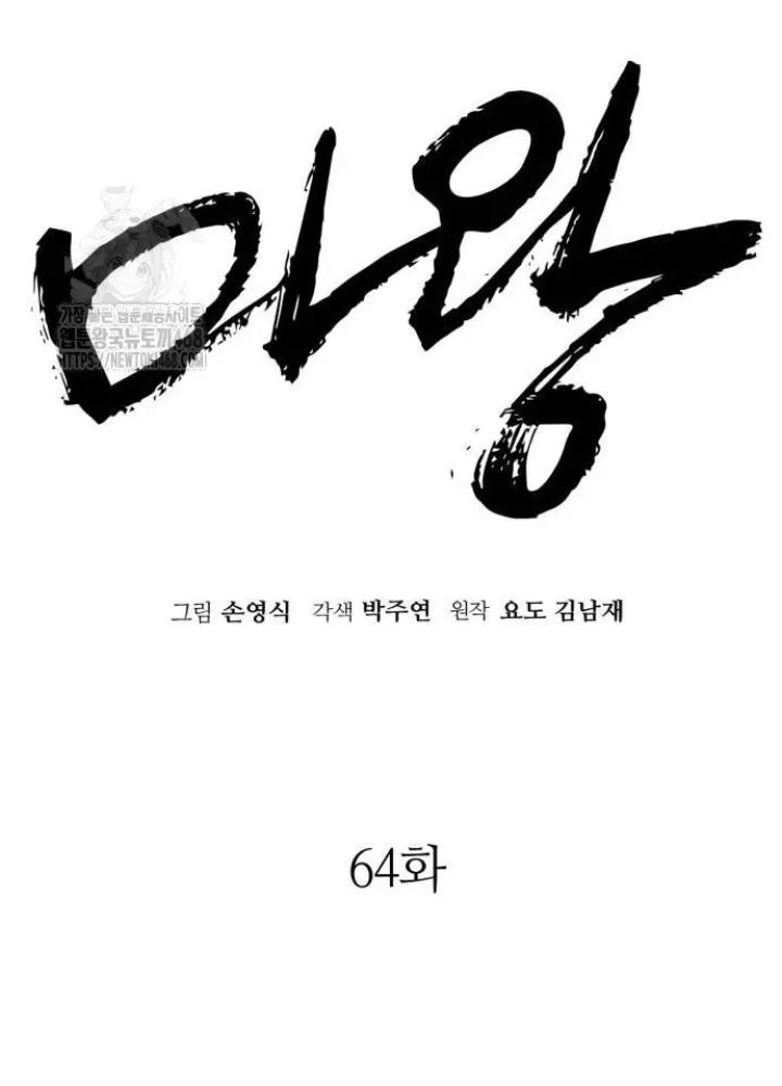 Chương 64 - Trang 93