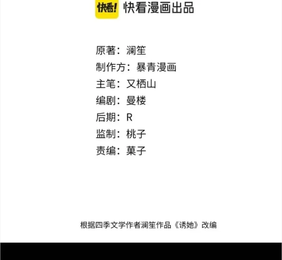 Quyến Rũ Cô Ấy - Chap 52 - Trang 3