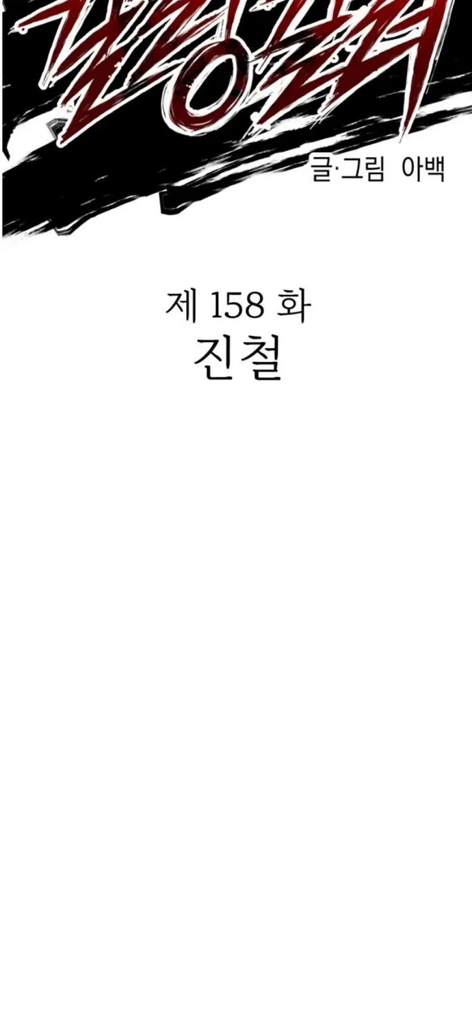 Chương 158 - Trang 11