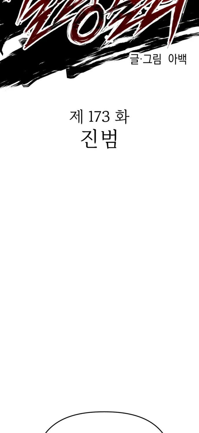 Chương 173 - Trang 10