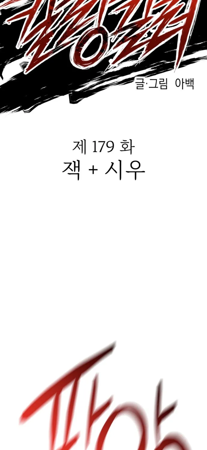 Chương 179 - Trang 11