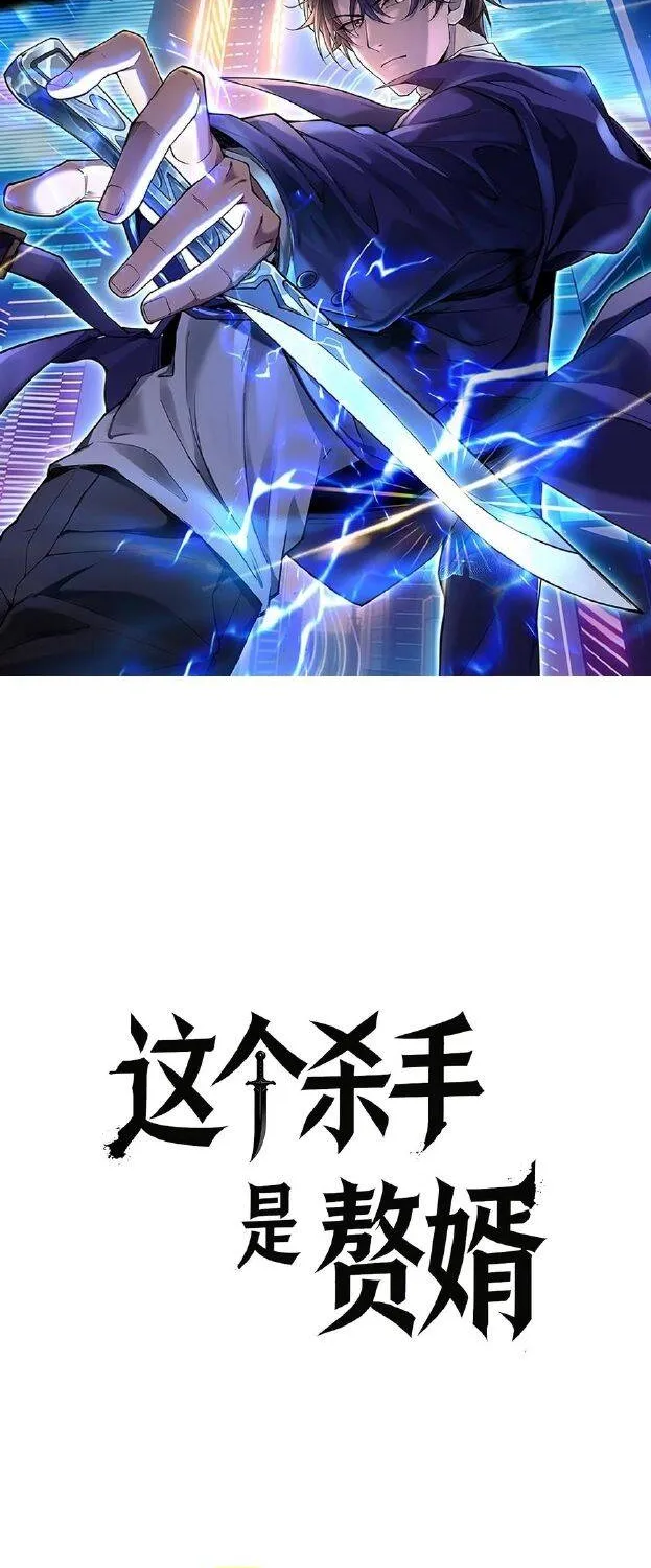 Sát Thủ Ở Rể - Chap 5 - Trang 15
