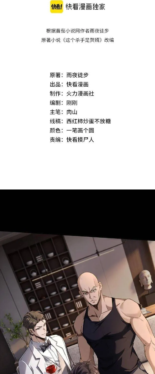 Sát Thủ Ở Rể - Chap 5 - Trang 16