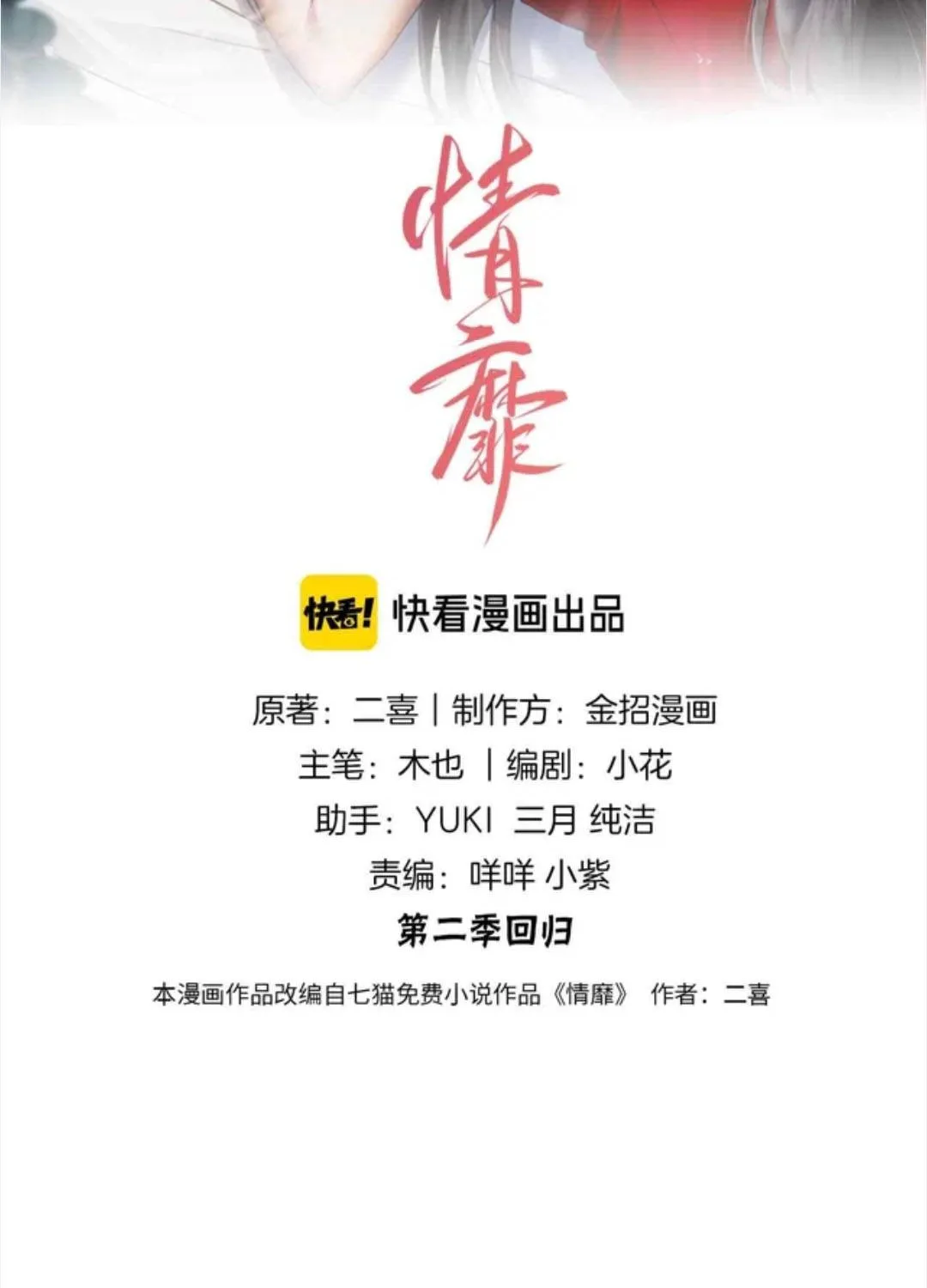 Say Đắm - Chap 86 - Trang 2