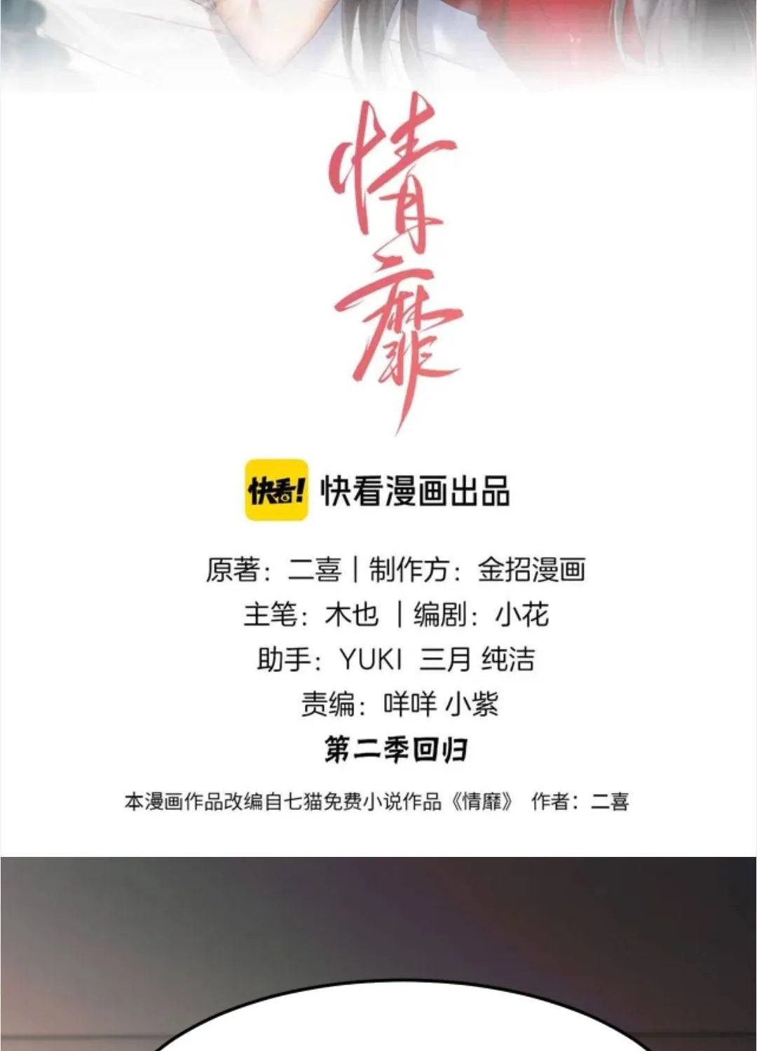 Say Đắm - Chap 87 - Trang 2