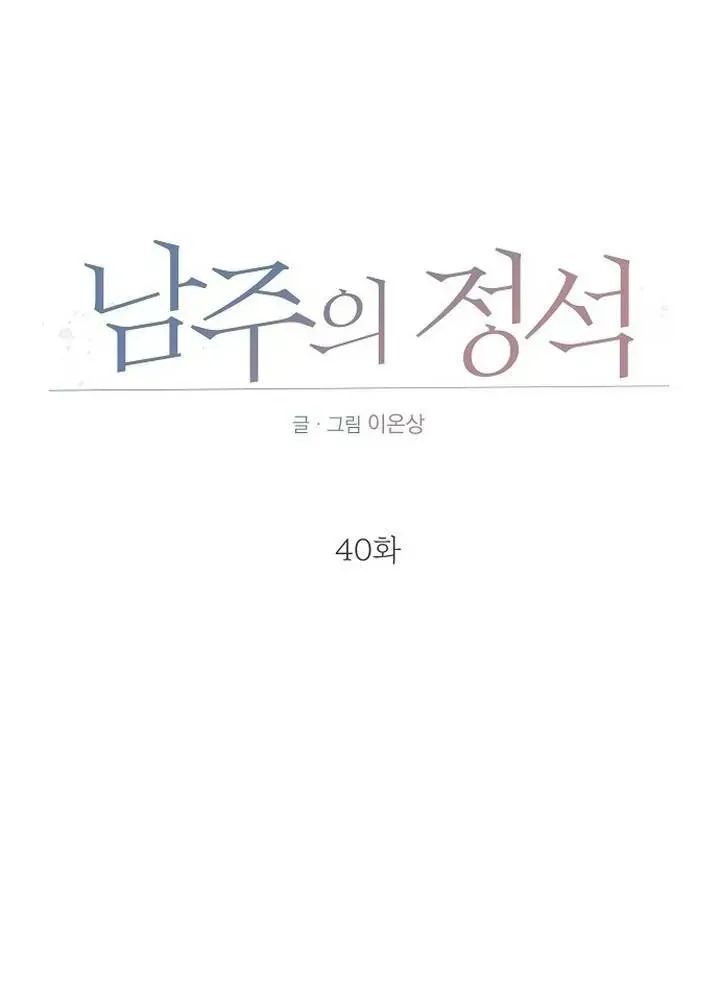 Chương 40 - Trang 39