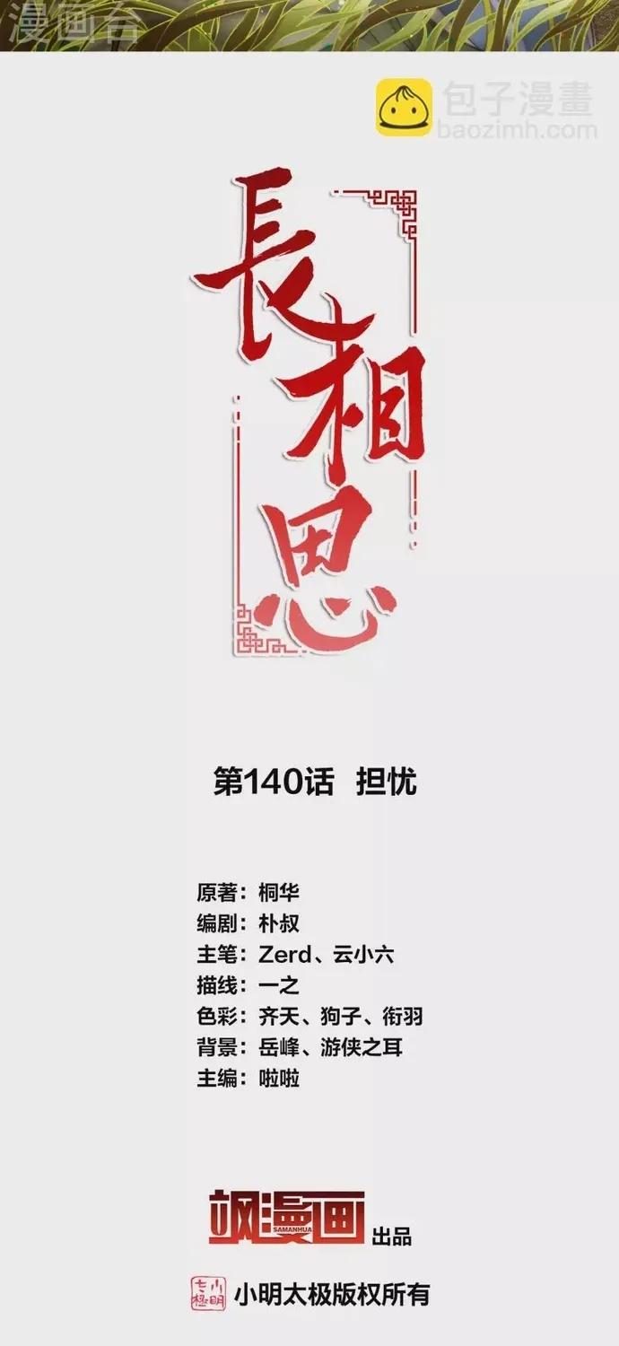 Chương 140 - Trang 2