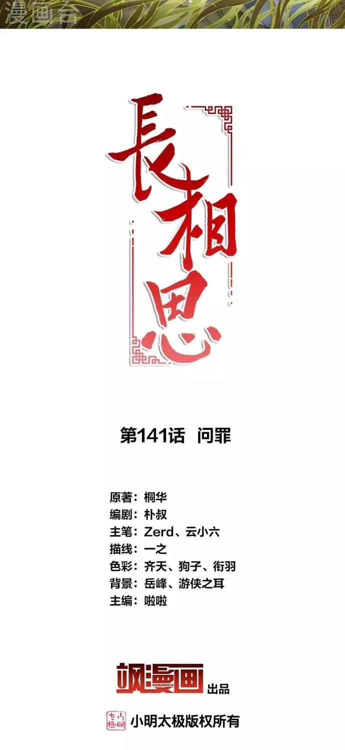 Chương 141 - Trang 2