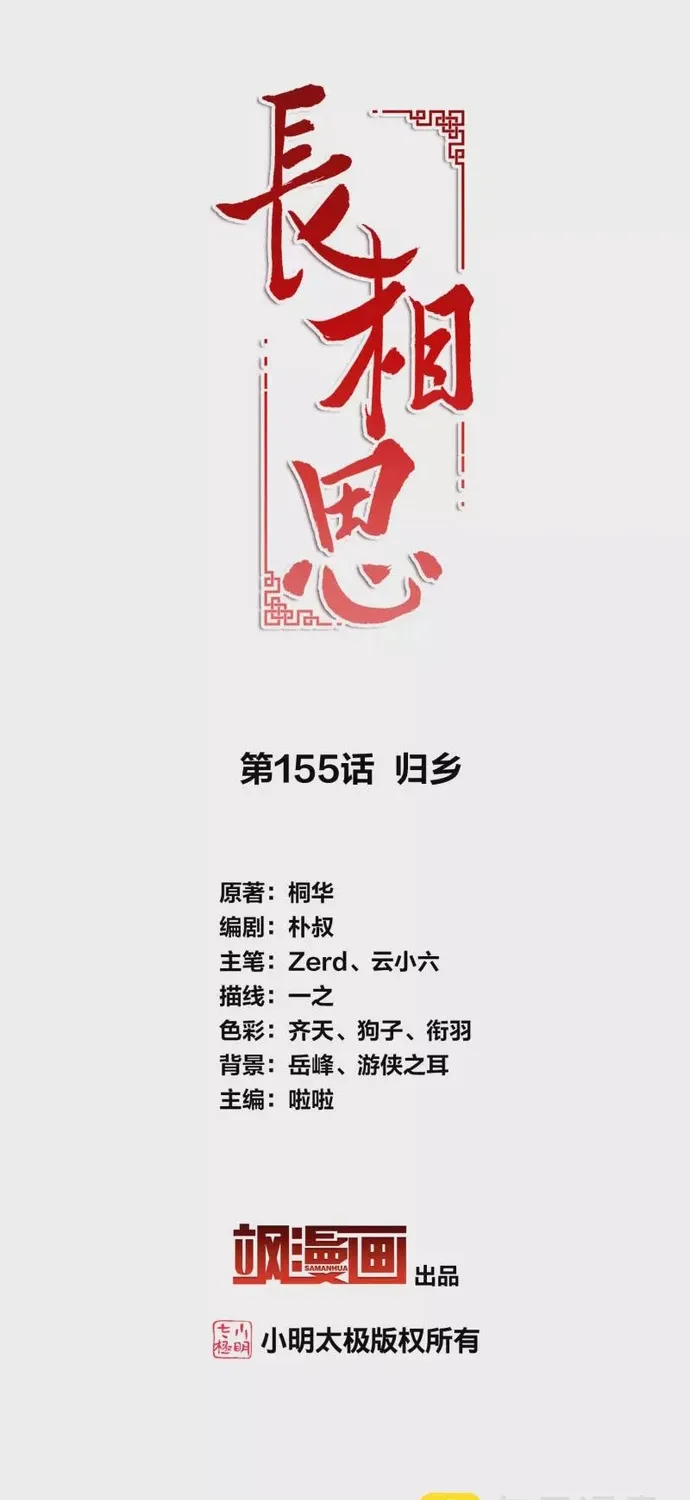 Chương 155 - Trang 2