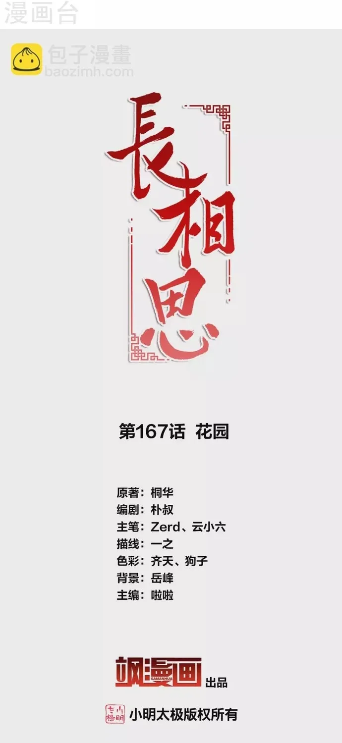 Chương 167 - Trang 2