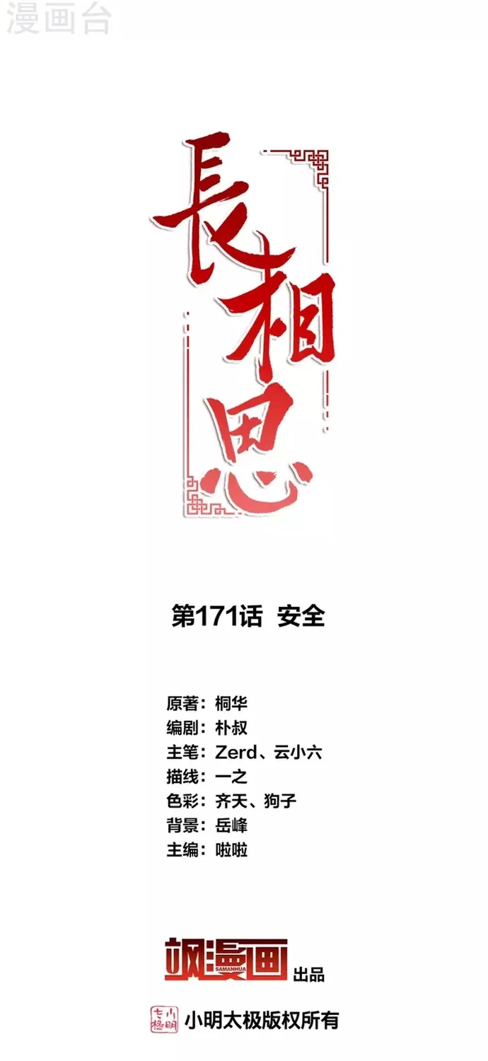 Chương 171 - Trang 2