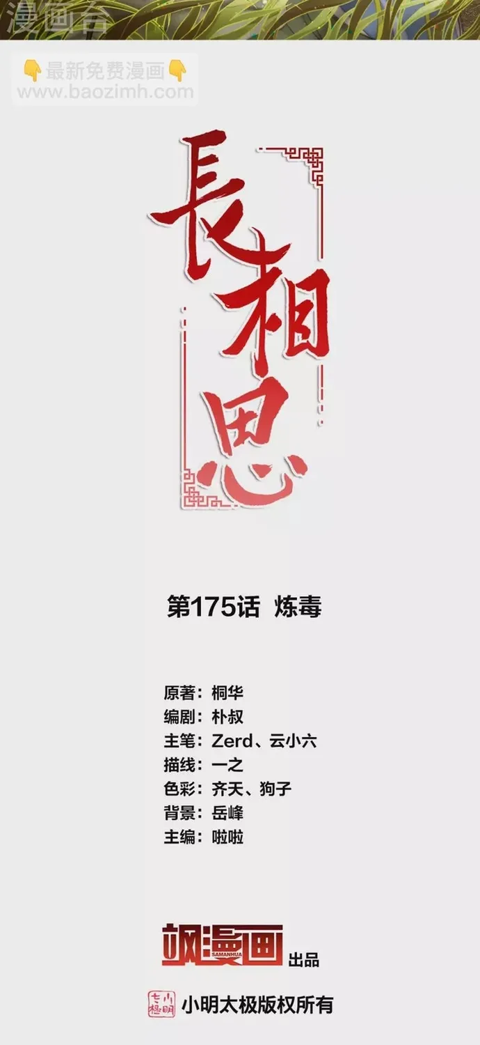 Chương 175 - Trang 2