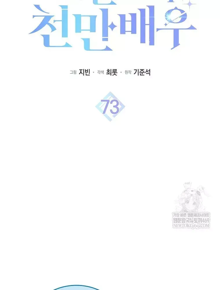 Chương 73 - Trang 8