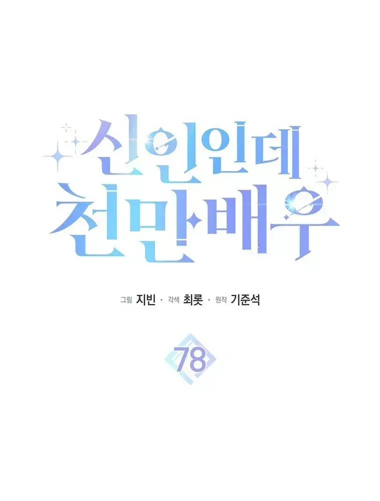 Chương 78 - Trang 75