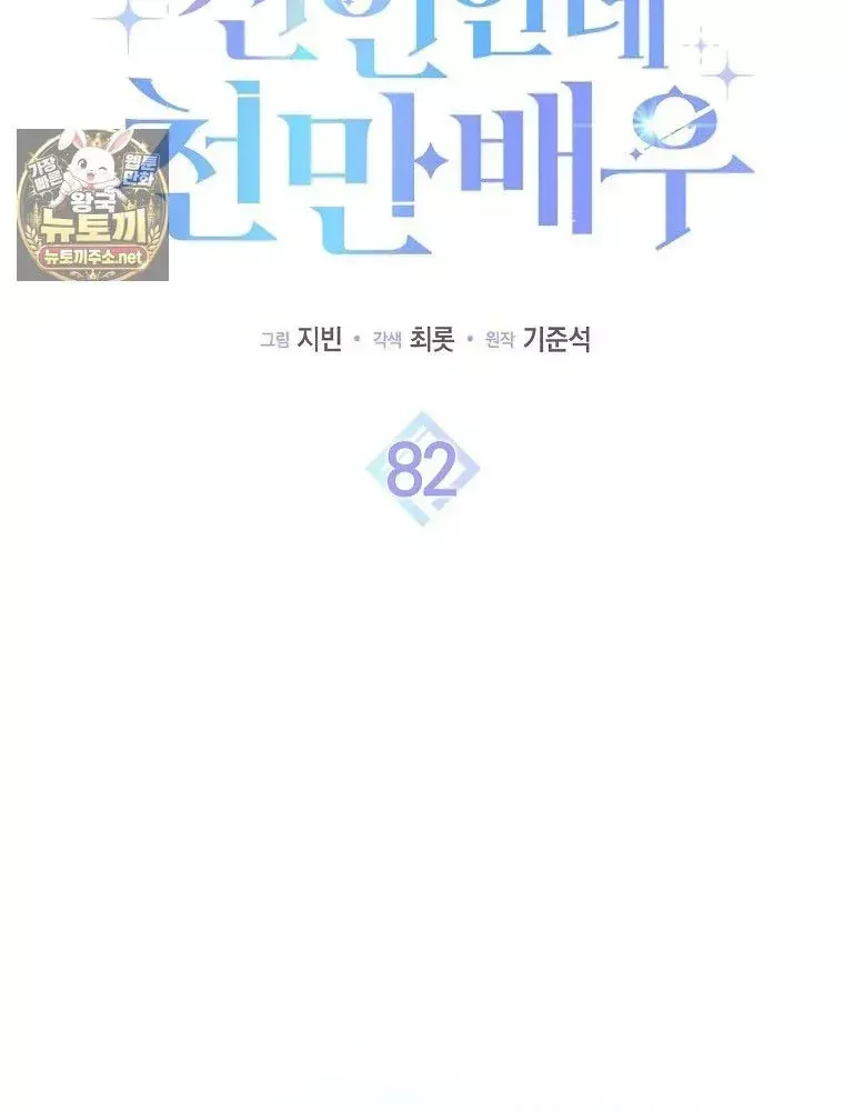 Chương 82 - Trang 80