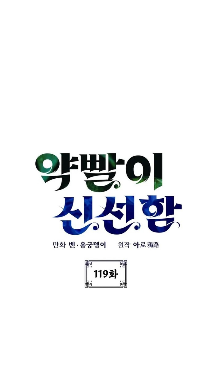 Chương 119 - Trang 20