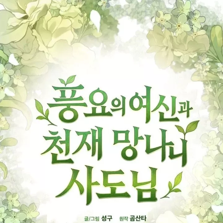 Thần Thịnh Vượng - Chap 24 - Trang 43