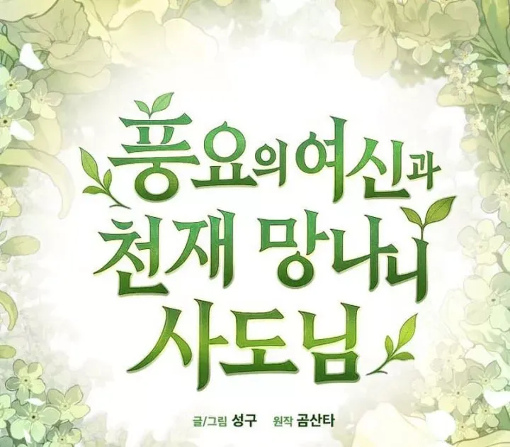 Thần Thịnh Vượng - Chap 29 - Trang 204