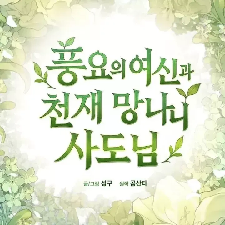 Thần Thịnh Vượng - Chap 38 - Trang 67