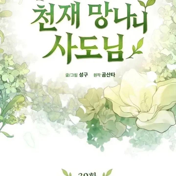 Thần Thịnh Vượng - Chap 39 - Trang 13