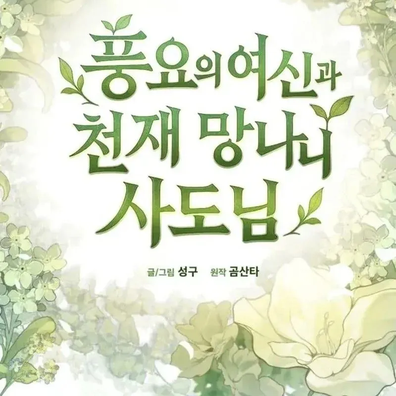 Thần Thịnh Vượng - Chap 40 - Trang 28