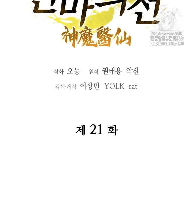 Chương 21 - Trang 20