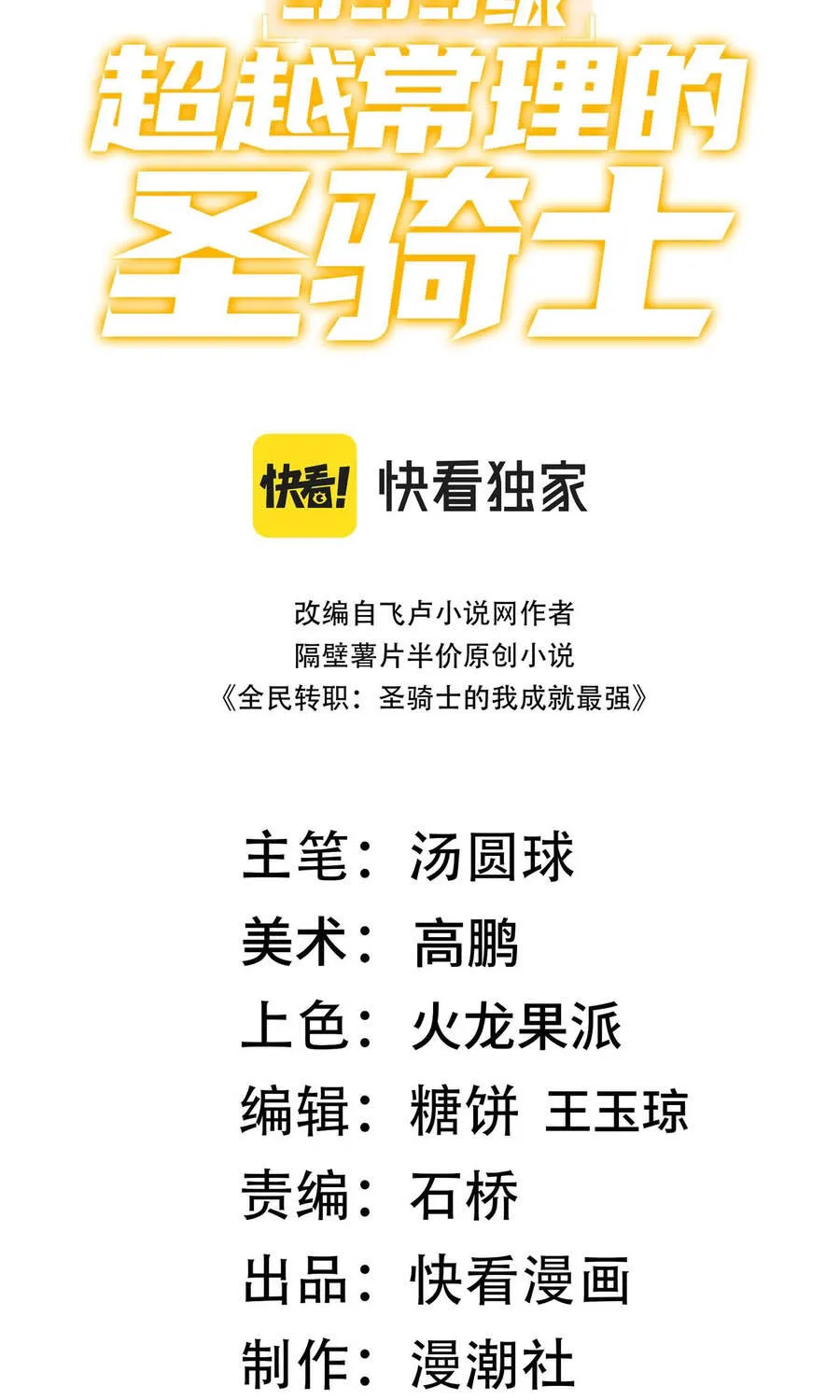 Thánh Hiệp Sĩ Cấp Sss - Chap 145 - Trang 4