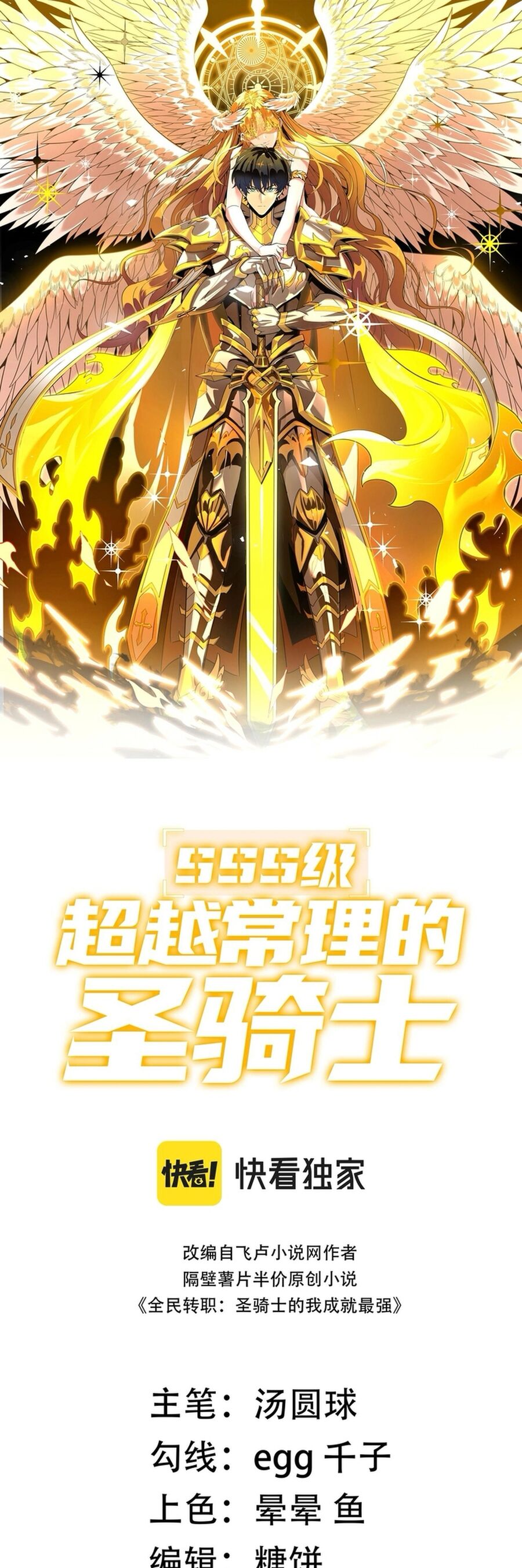 Thánh Hiệp Sĩ Cấp Sss - Chap 21 - Trang 1