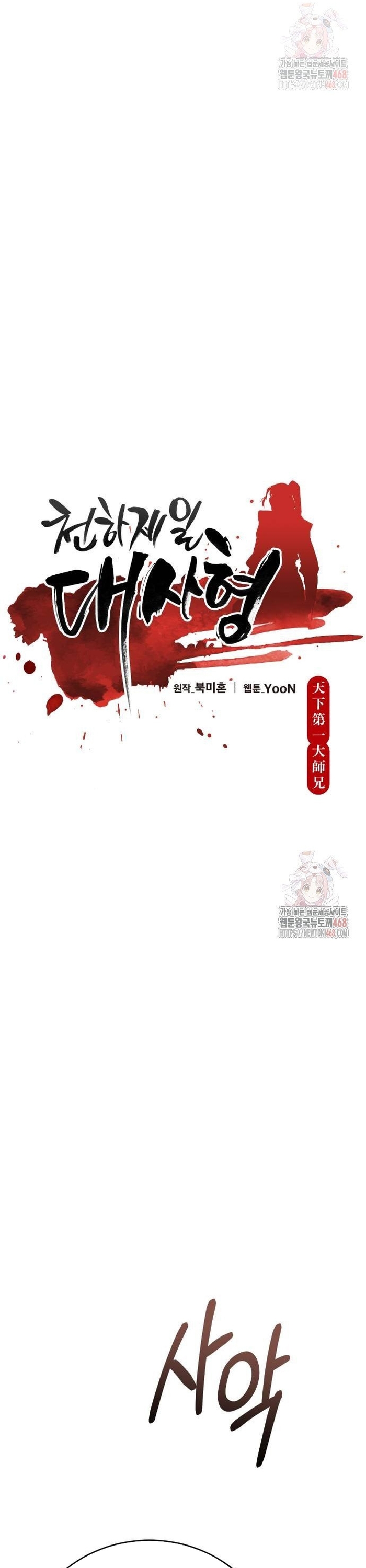Thiên Hạ Đệ Nhất Đại Sư Huynh - Chap 138 - Trang 7
