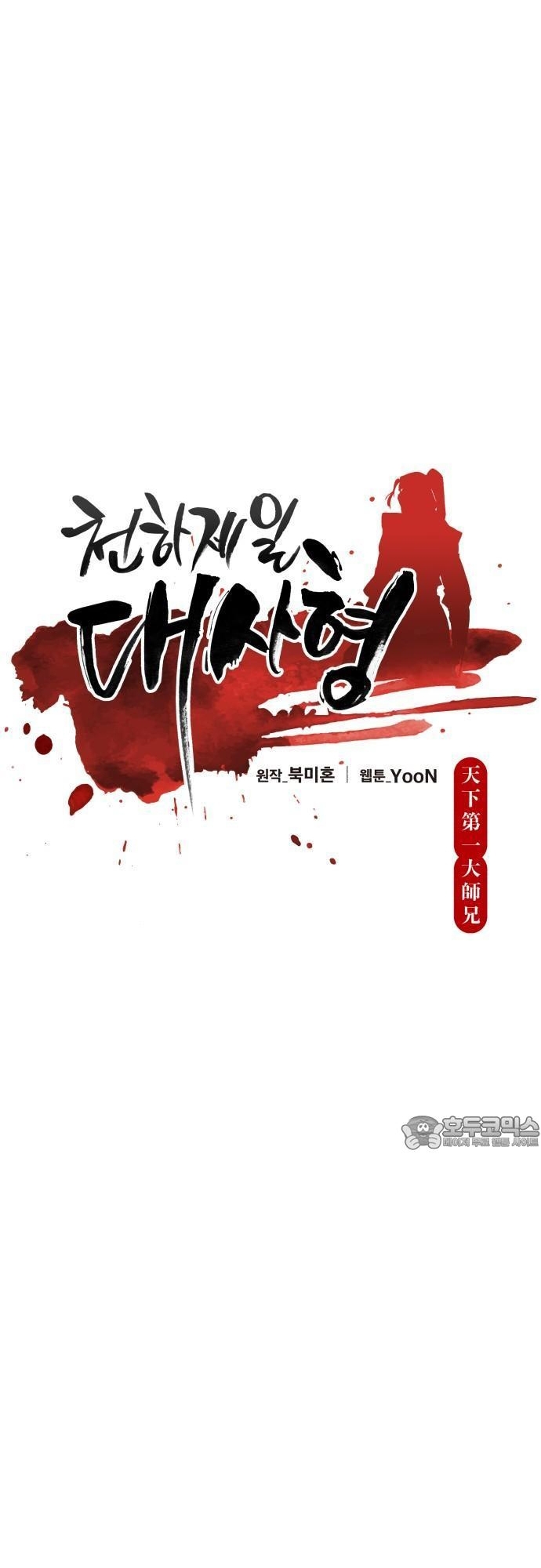 Thiên Hạ Đệ Nhất Đại Sư Huynh - Chap 152.1 - Trang 9
