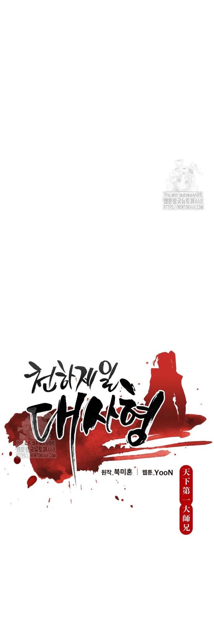 Thiên Hạ Đệ Nhất Đại Sư Huynh - Chap 153 - Trang 37