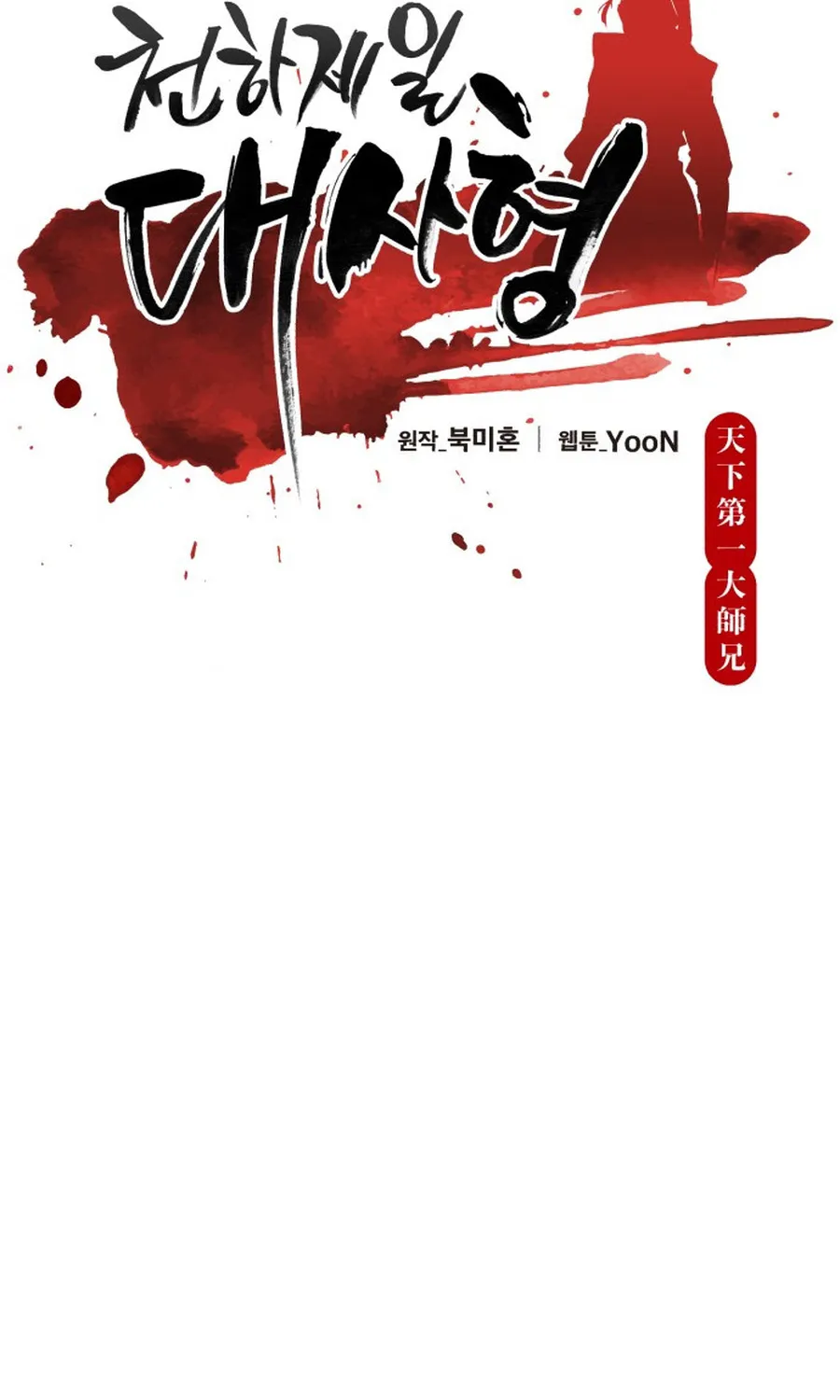 Thiên Hạ Đệ Nhất Đại Sư Huynh - Chap 176 - Trang 20