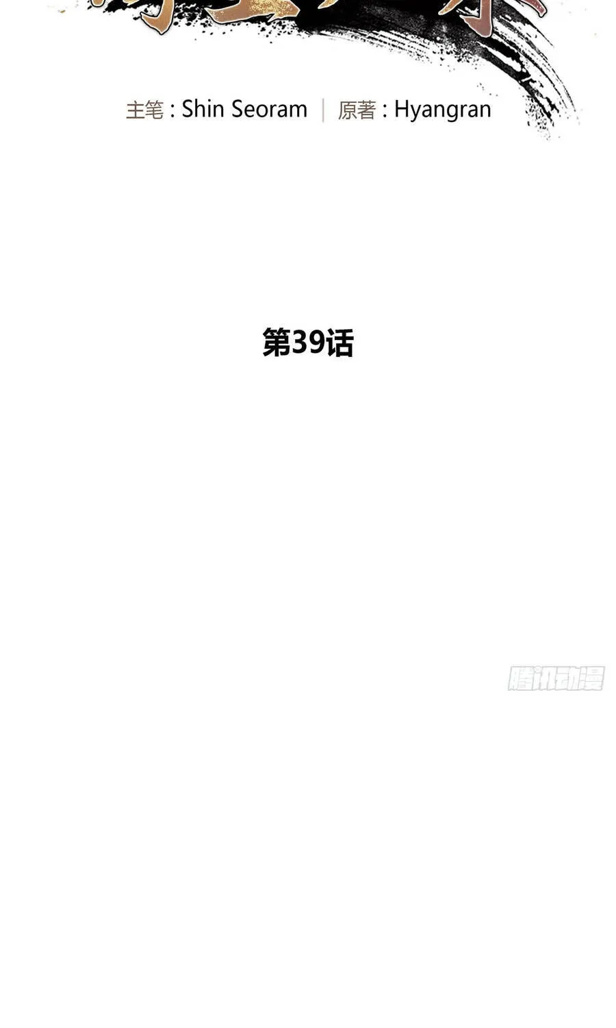 Chương 39 - Trang 9