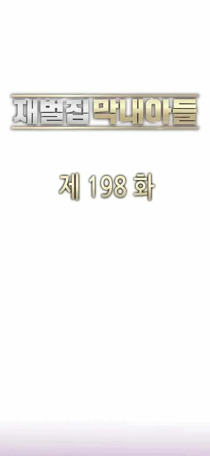 Tiểu Thiếu Gia Gia Tộc Tài Phiệt - Chap 198 - Trang 109