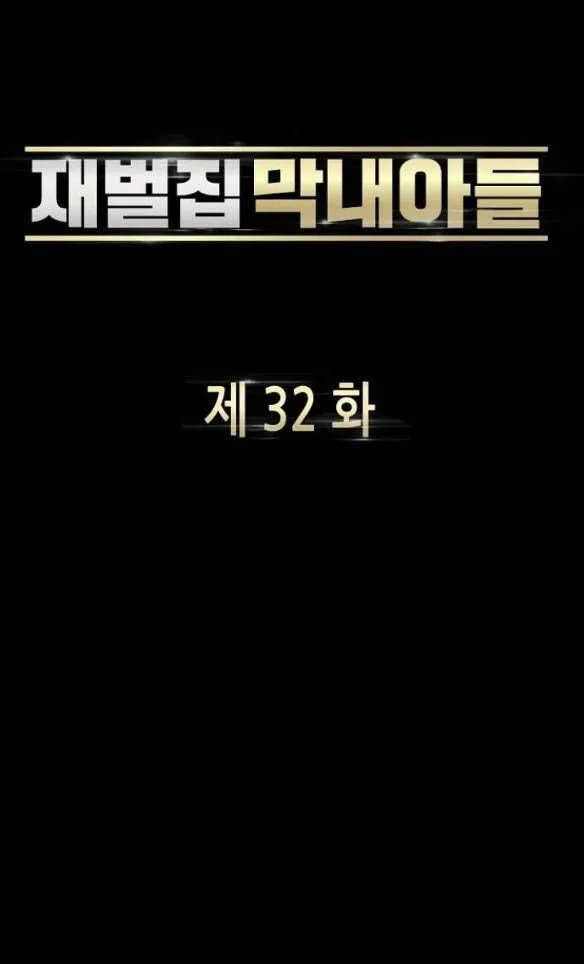 Tiểu Thiếu Gia Gia Tộc Tài Phiệt - Chap 32.2 - Trang 55