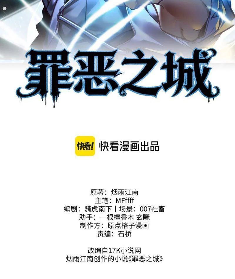 Tội Ác Chi Thành - Chap 9 - Trang 3