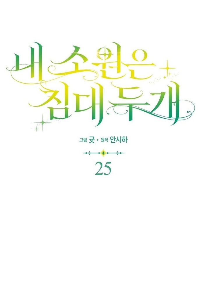 Chương 25 - Trang 4