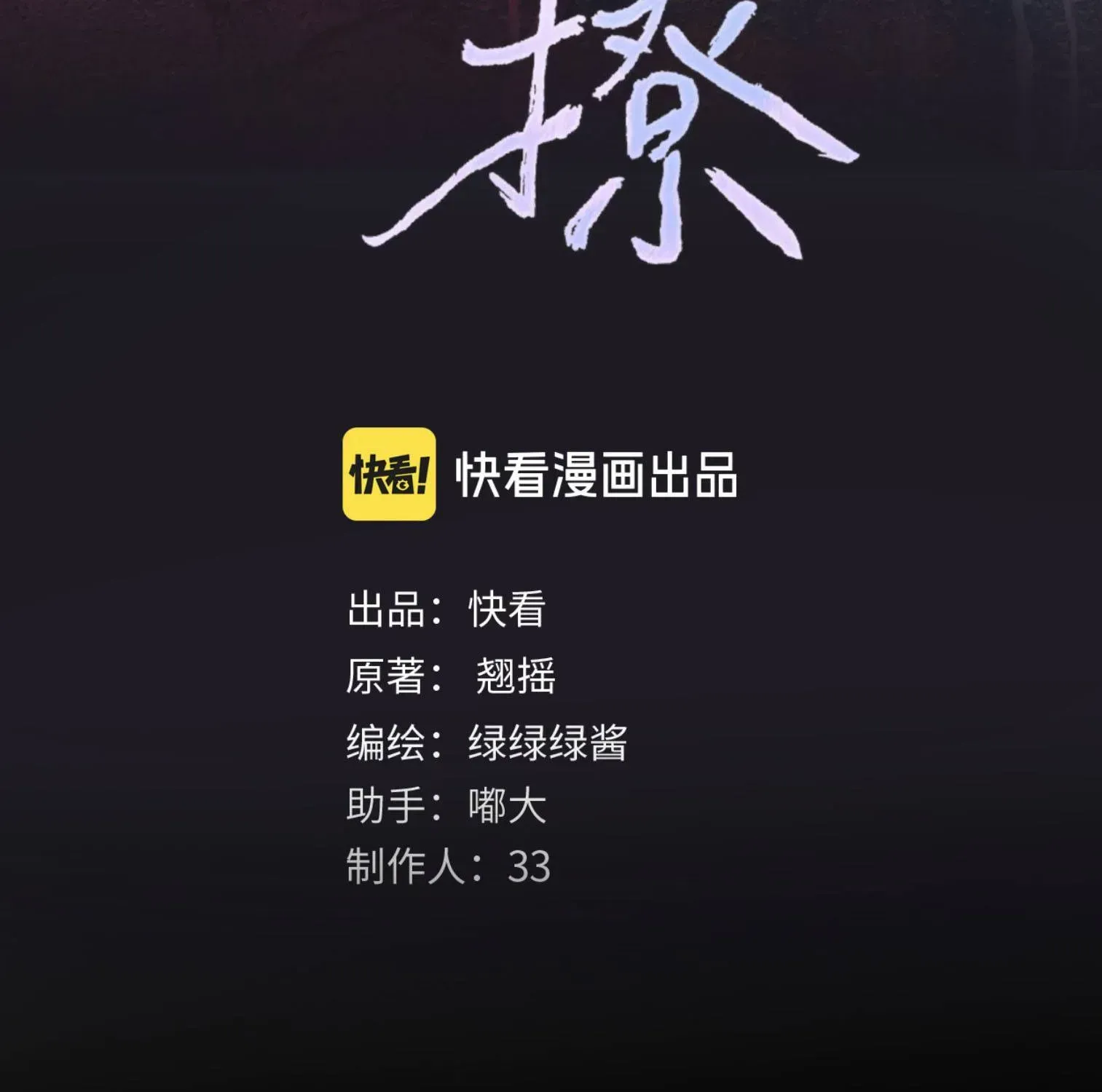 Tôi Cũng Muốn Làm Mợ Út - Chap 85.1 - Trang 4
